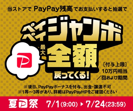 PayPayをご利用いただけるようになりました