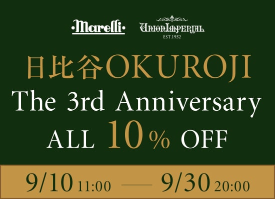 日比谷okuroji 3周年記念セール