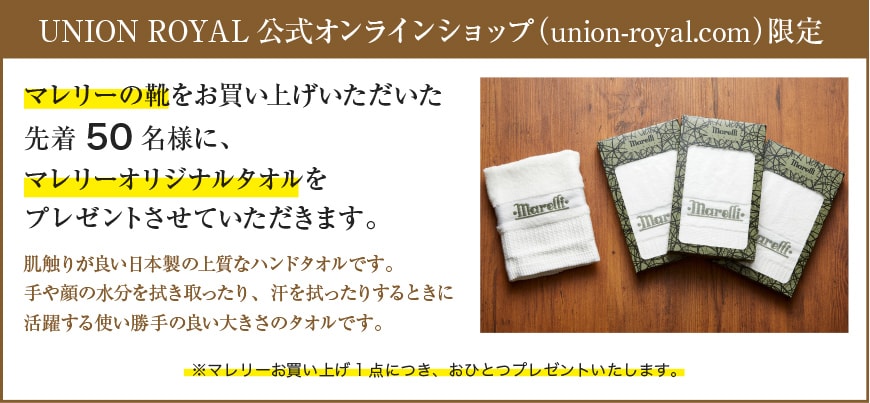 マレリーの靴をお買い上げいただいた先着50枚様に マレリーオリジナルタオルをプレゼント